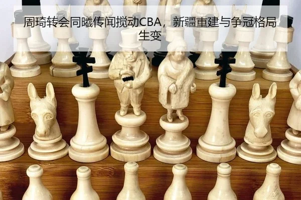 zhou-qi-zhuan-hui-tong-xi-chuan-wen-jiao-dong-xin-jiang-chong-jian-yu-zheng-guan-ge-ju-sheng-bian-2-196.jpg