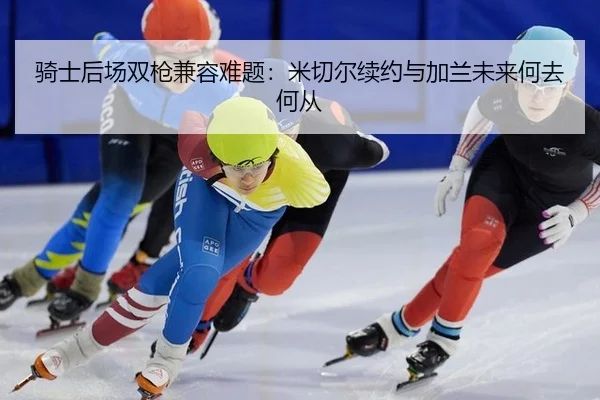 qi-shi-hou-chang-shuang-qiang-jian-rong-nan-ti-mi-qie-er-xu-yue-yu-jia-lan-wei-lai-he-qu-he-cong-1-302.jpg