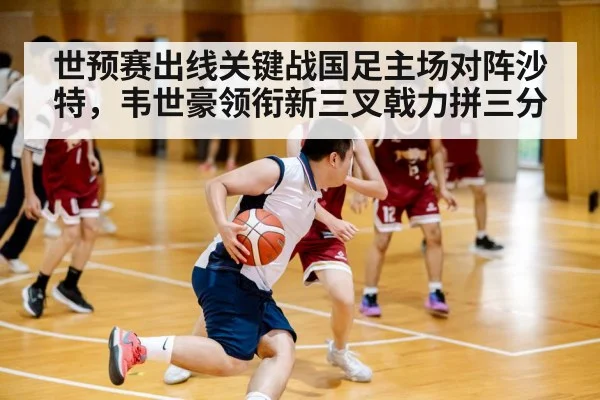 Wei Shihao dribbling
