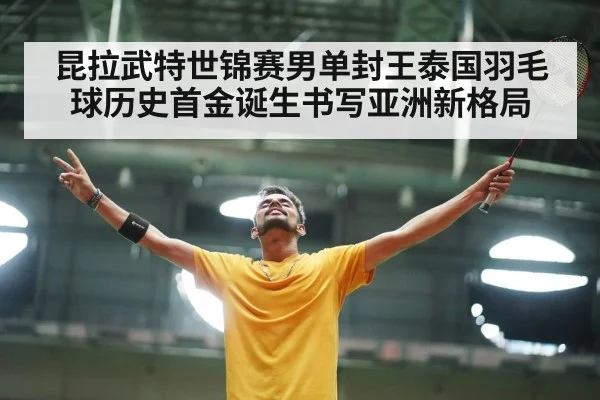 badminton victory celebration